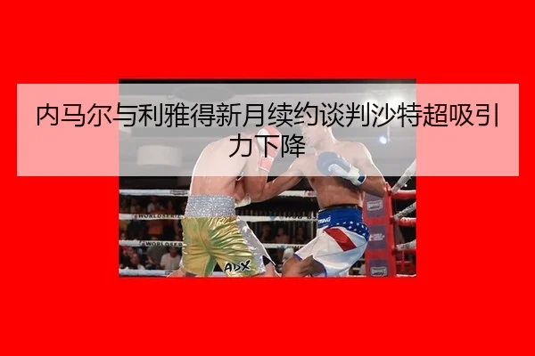 nei-ma-er-yu-li-ya-de-xin-yue-xu-yue-tan-pan-sha-te-chao-xi-yin-li-xia-jiang-2-119.jpg